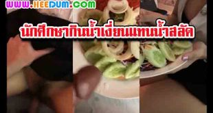 คลิปโป๊หีใหม่นักศึกษาสาวใจเด็ดกินน้ำเงี่ยน